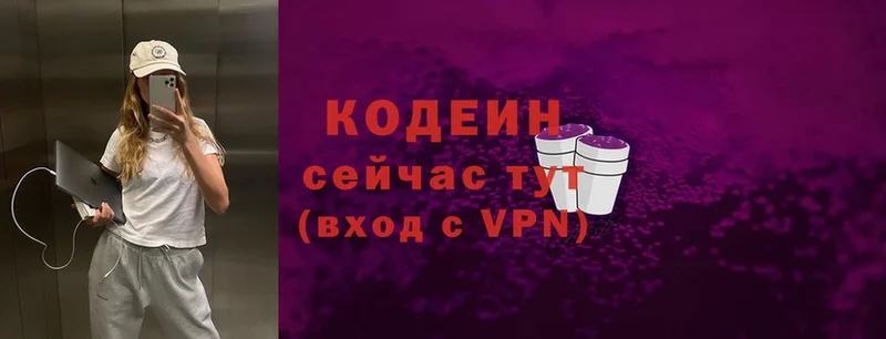 Кодеиновый сироп Lean Purple Drank  kraken маркетплейс  Котлас 